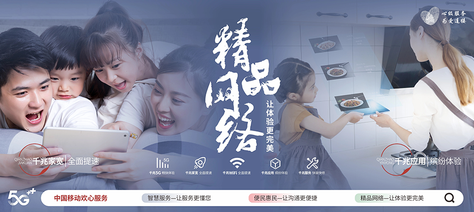 中国移动梓潼县移动宽带