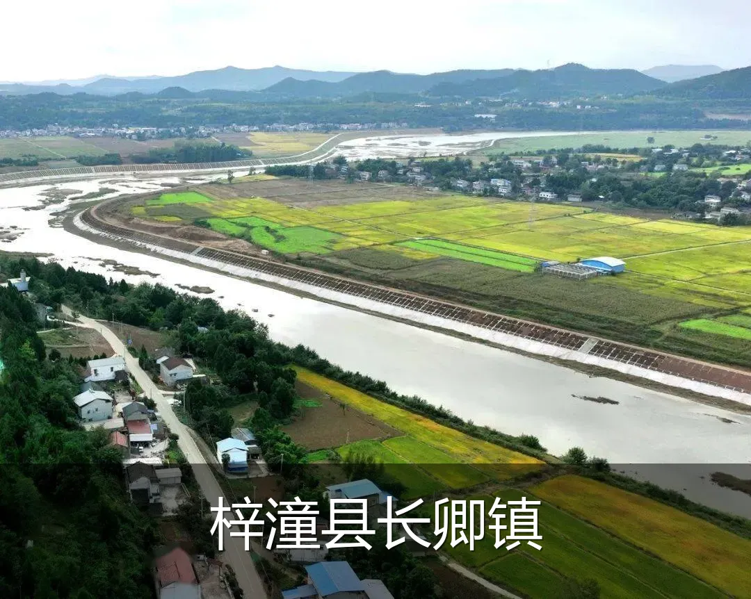梓潼县长卿镇
